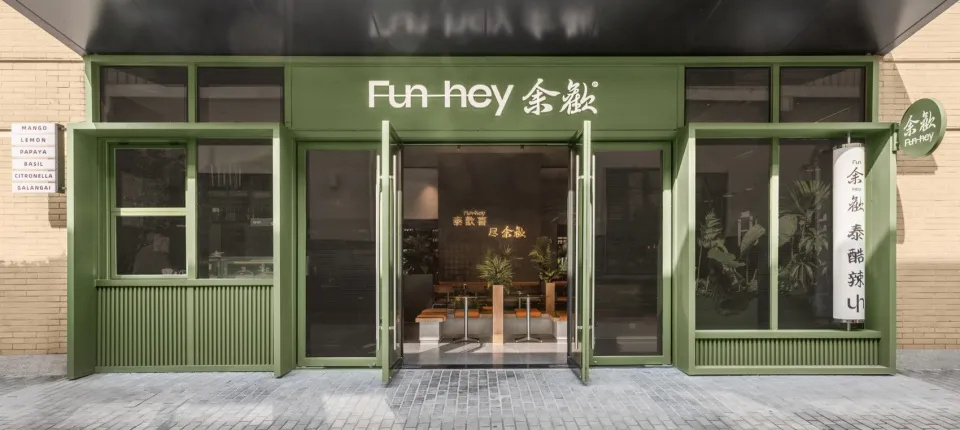 鄭州金博大推薦Fun-hey余歡泰式快餐店裝修設計(圖1)