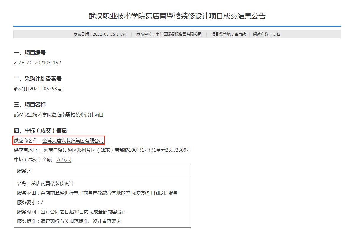 中標(biāo)|賀金博大建筑裝飾集團(tuán)中標(biāo)武漢職業(yè)技術(shù)學(xué)院葛店南翼樓裝修設(shè)計(jì)項(xiàng)目(圖1)