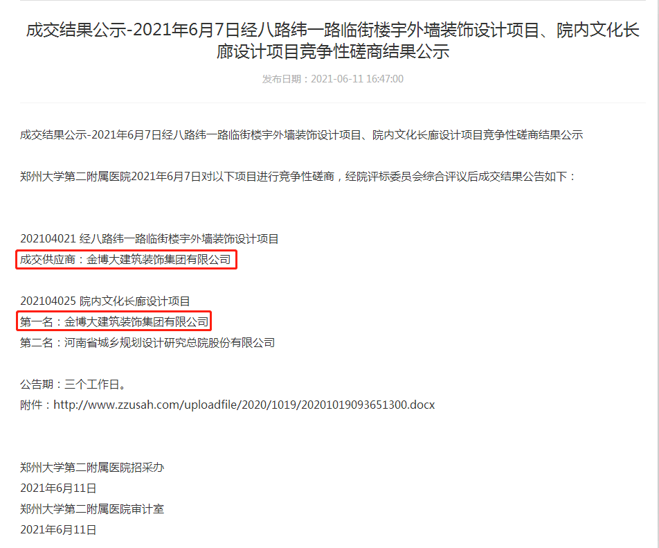 中標|賀金博大建筑裝飾集團中標鄭州大學(xué)第二附屬醫(yī)院項目(圖1)