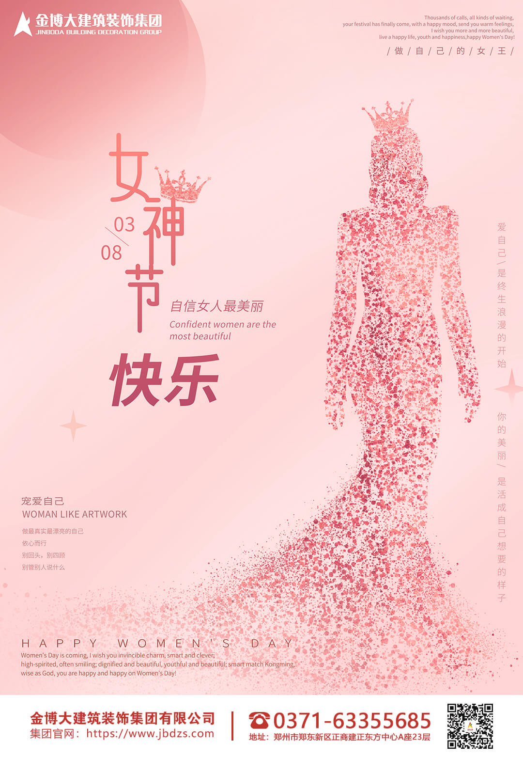 女神節(jié)1080.jpg